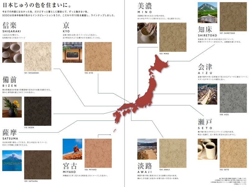 住友林業の吹き付け SODO