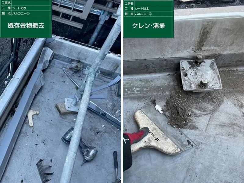 既存金物の撤去・下地処理
