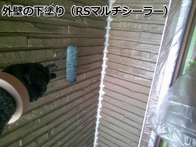 外壁の下塗り(RSマルチシーラー)