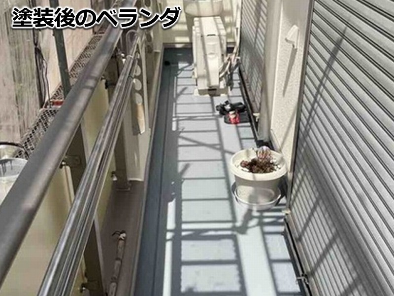 塗装後のベランダ