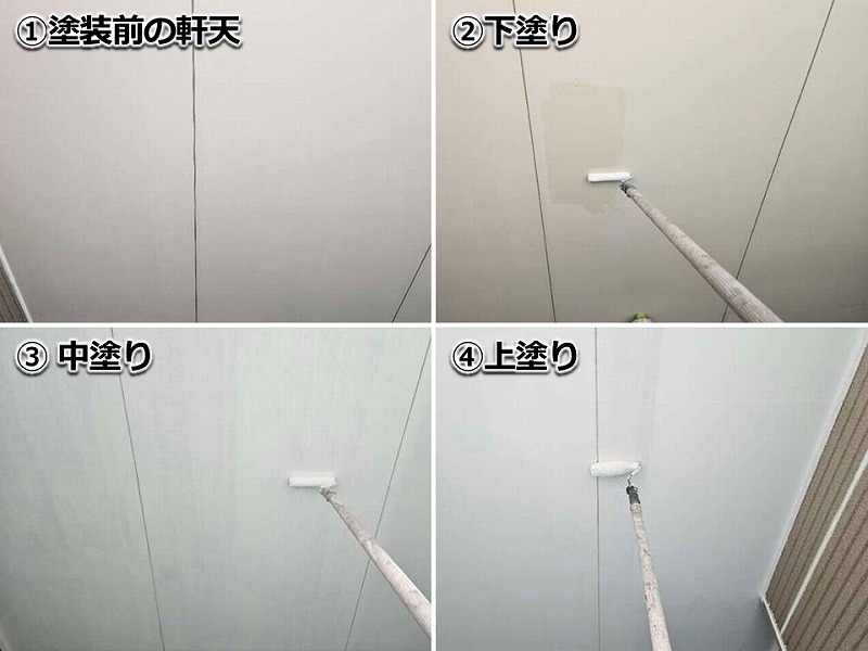 軒天の塗装工程