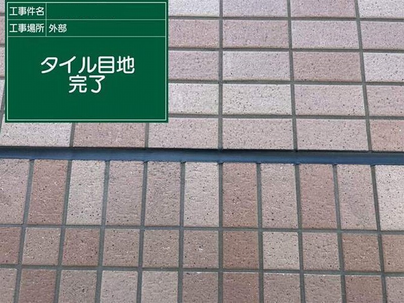 タイル目地のシーリング工事完了