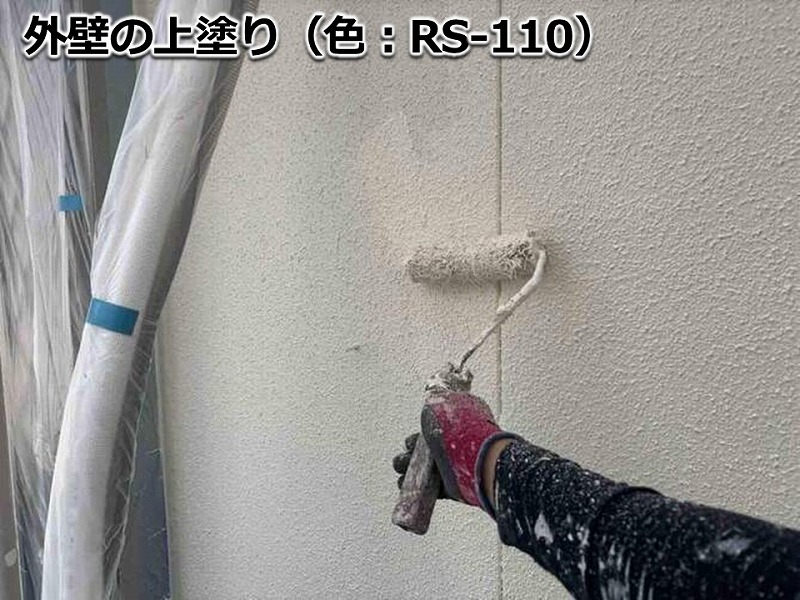 外壁の上塗り(RS-110)