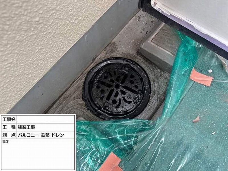 塗装後のバルコニー鉄部のドレン