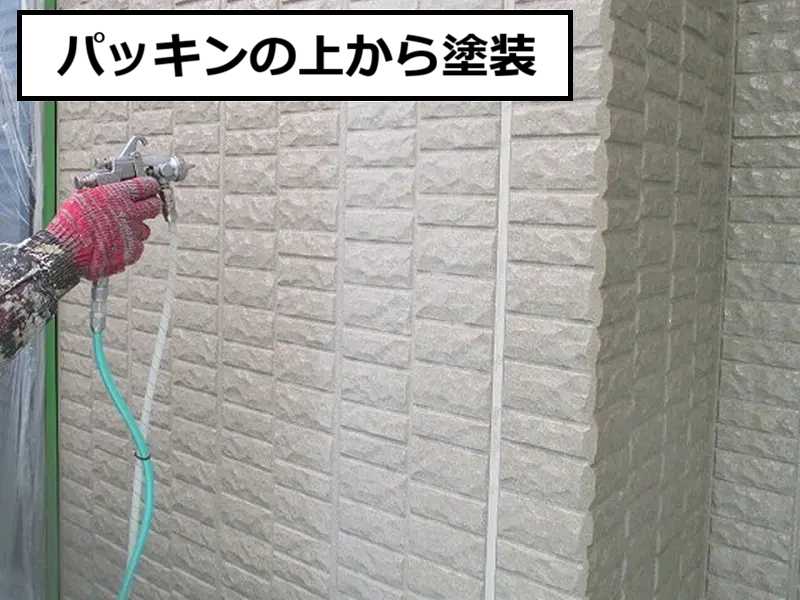 トヨタホーム パッキンの上から塗装