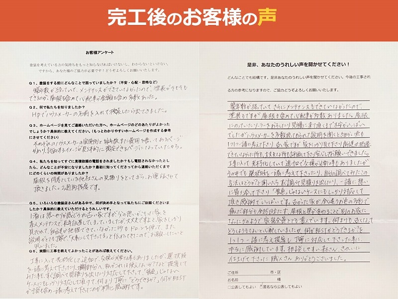 完工後のお客様の声