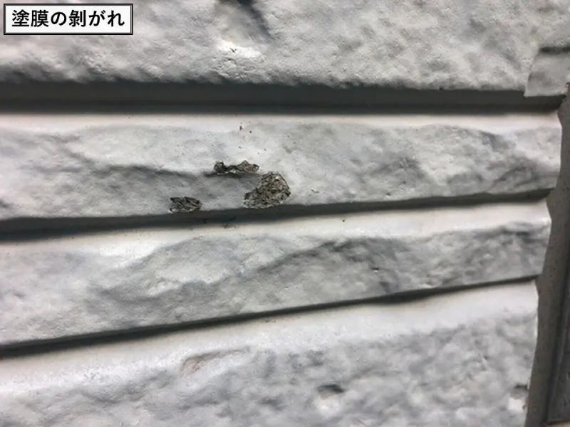 塗膜の剥がれ
