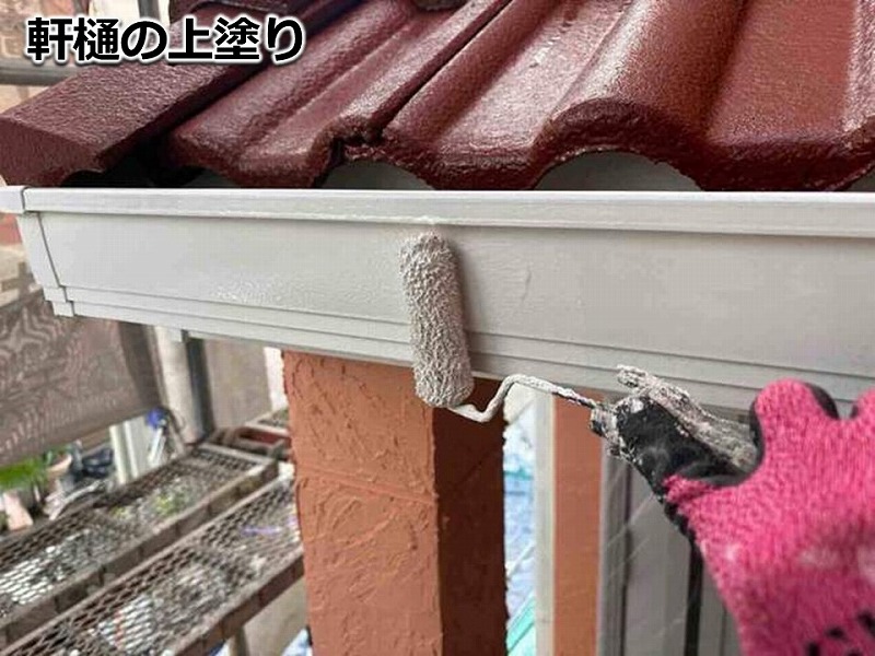 軒樋の上塗り