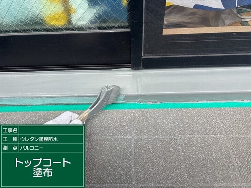 バルコニーの内側笠木にトップコート塗布