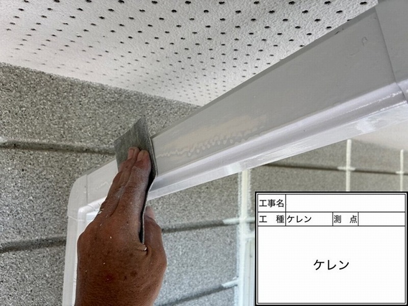 中塗り後のケレン作業