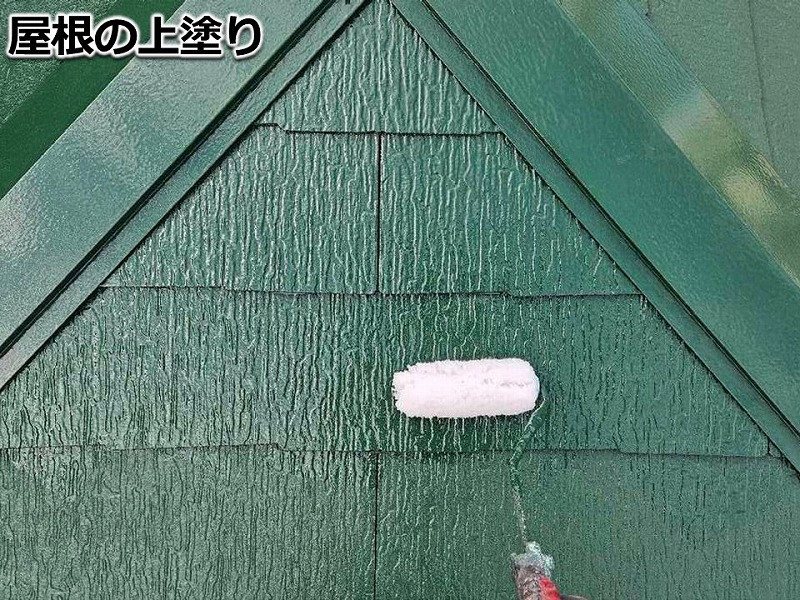 屋根の上塗り