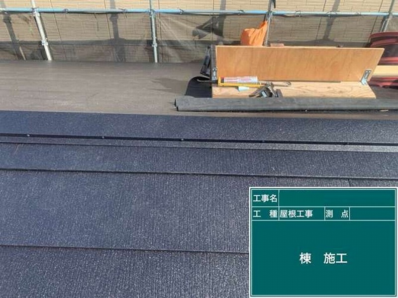 棟板金の施工完了