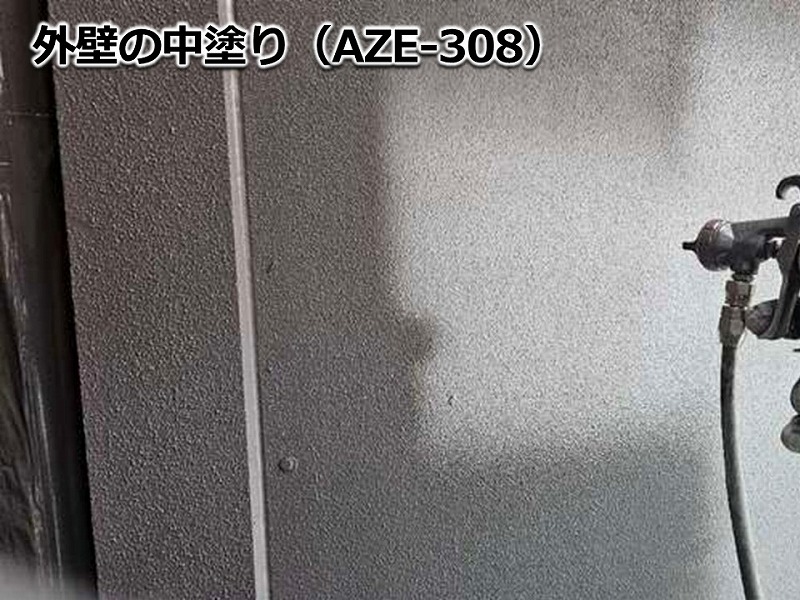 外壁の中塗り(AZE-308)