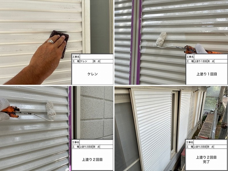 雨戸の塗装工程