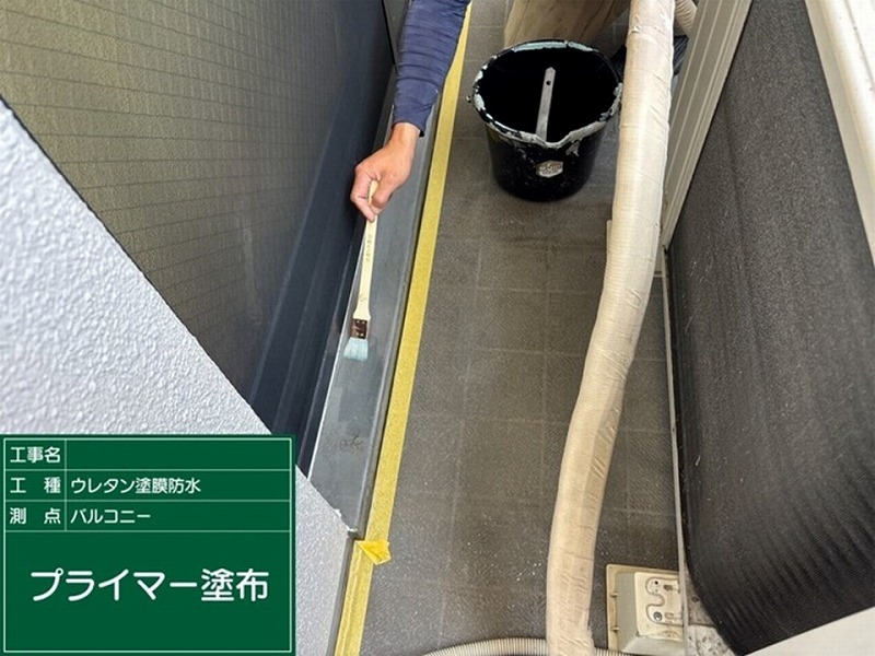 バルコニーの内側笠木にプライマー塗布