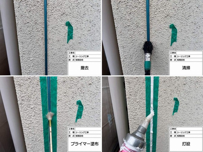 シーリング打ち替えの工程