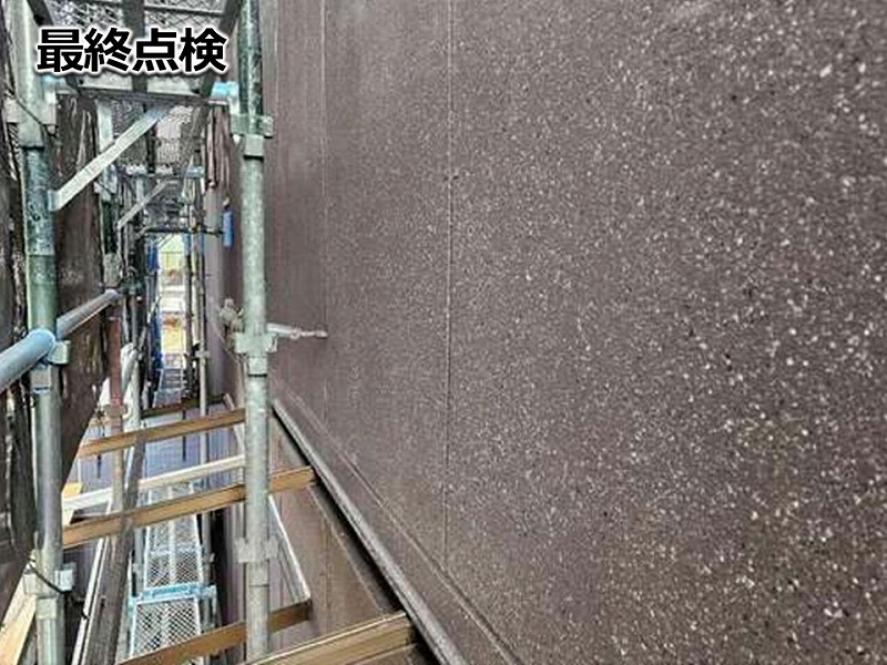 最終点検