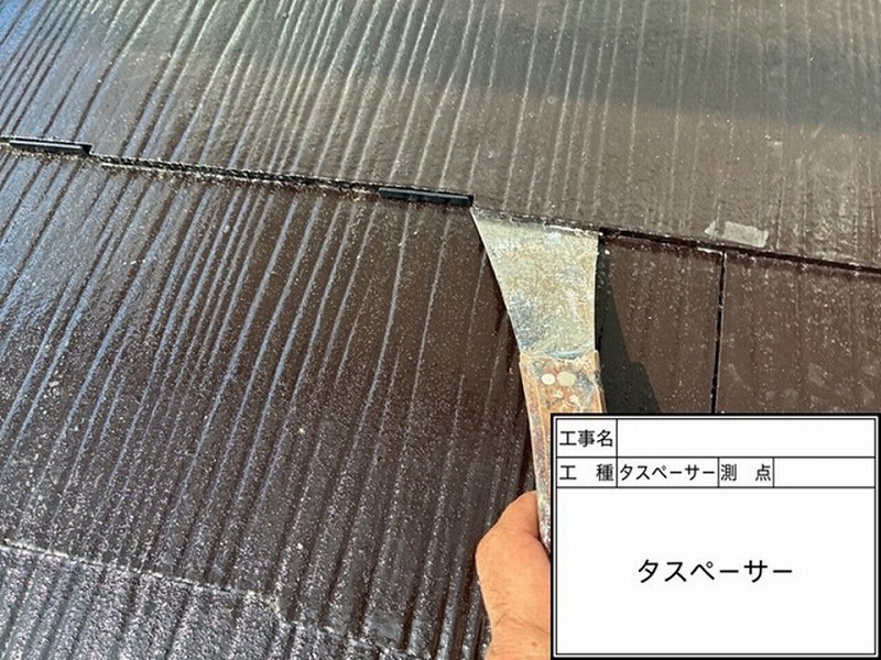 タスペーサー設置