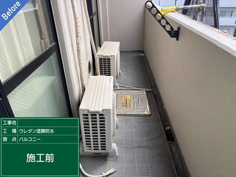 ウレタン防水工事前のマンションベランダ