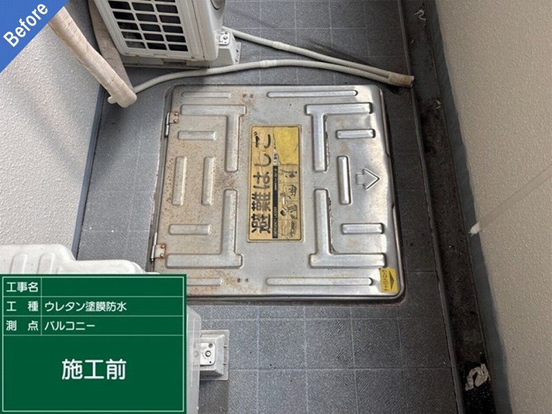 ウレタン防水工事前のバルコニー側溝
