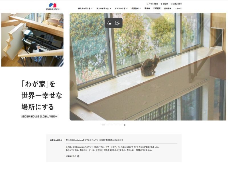 積水ハウス