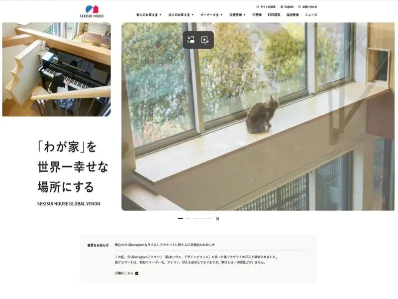 積水ハウス