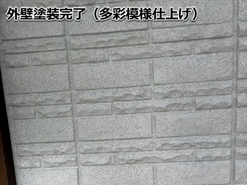 積水ハウスの多彩模様仕上げ