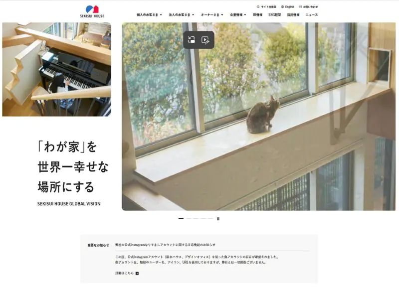 積水ハウス