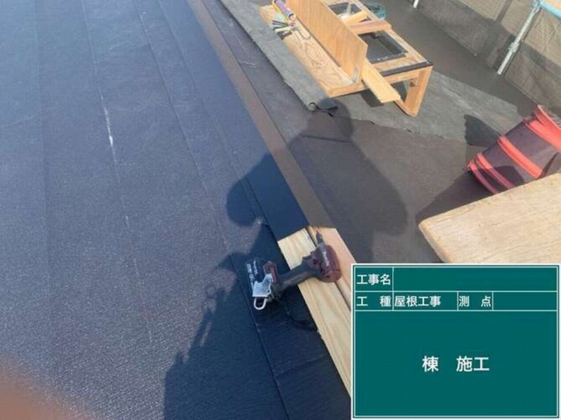 棟板金の施工