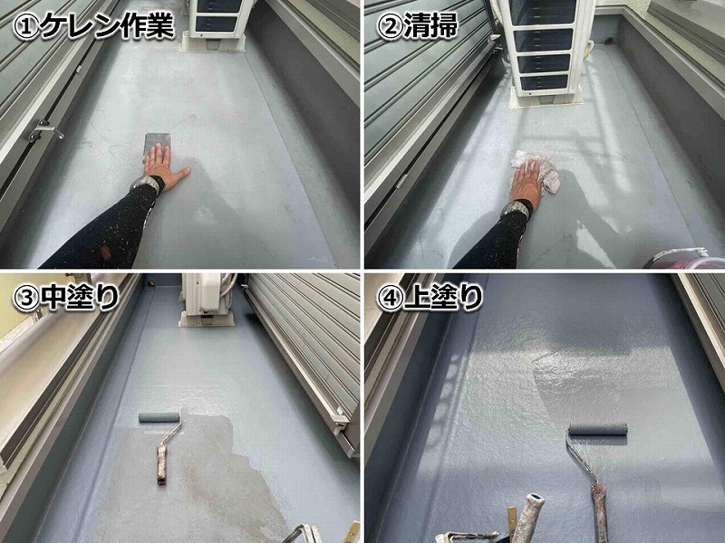 ベランダの塗装工程