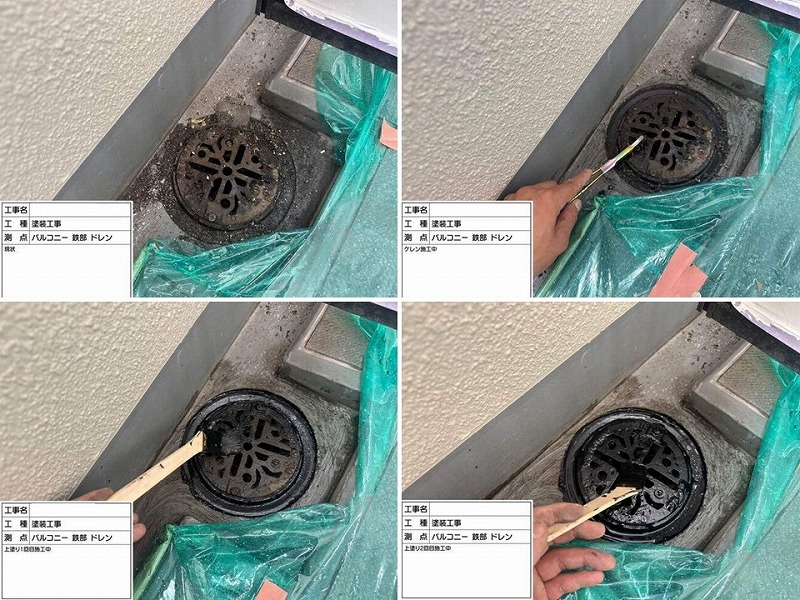 バルコニー鉄部のドレンの塗装工程