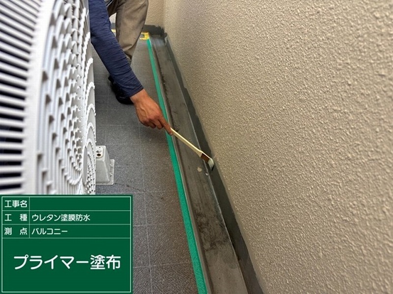 バルコニーの側溝にプライマー塗布