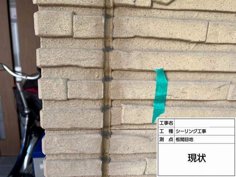 シーリング(コーキング)工事前の目地