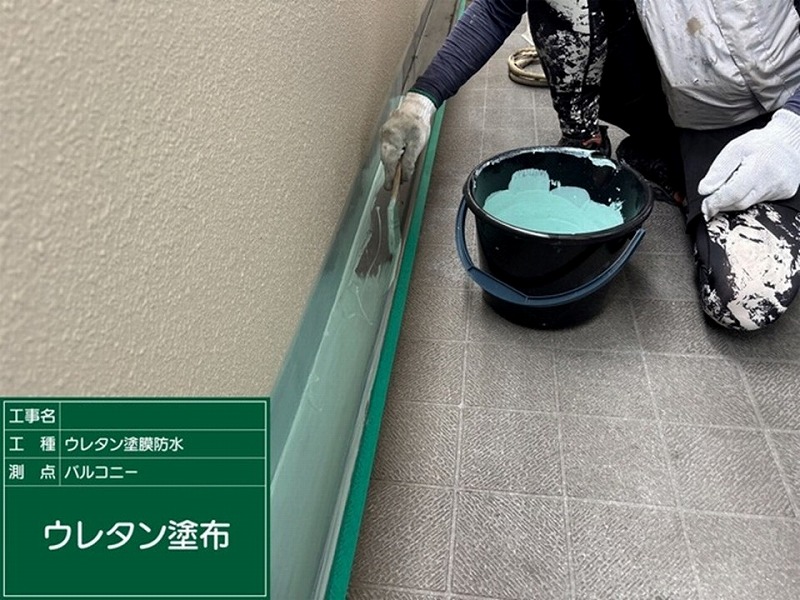 バルコニーの側溝にウレタン塗布