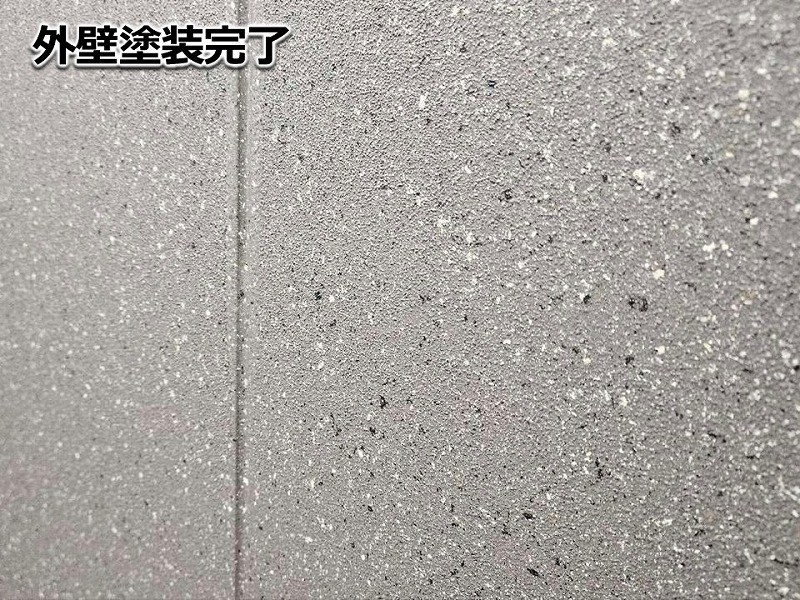 外壁塗装完了