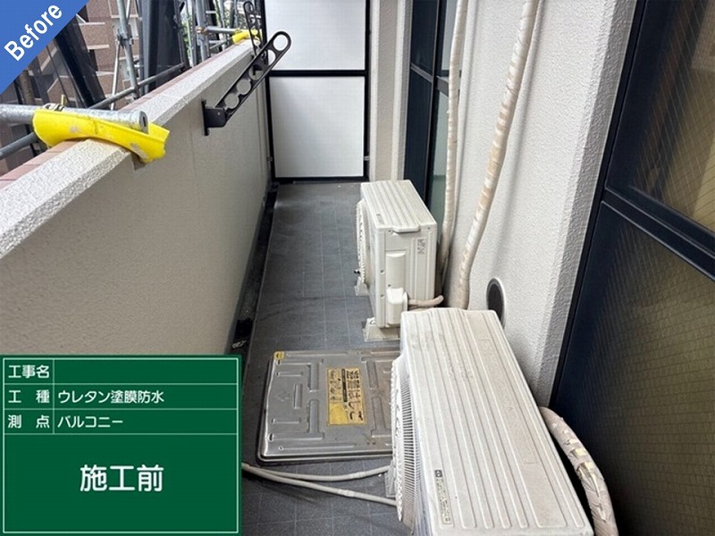 ウレタン防水工事後のマンションのバルコニーの側溝