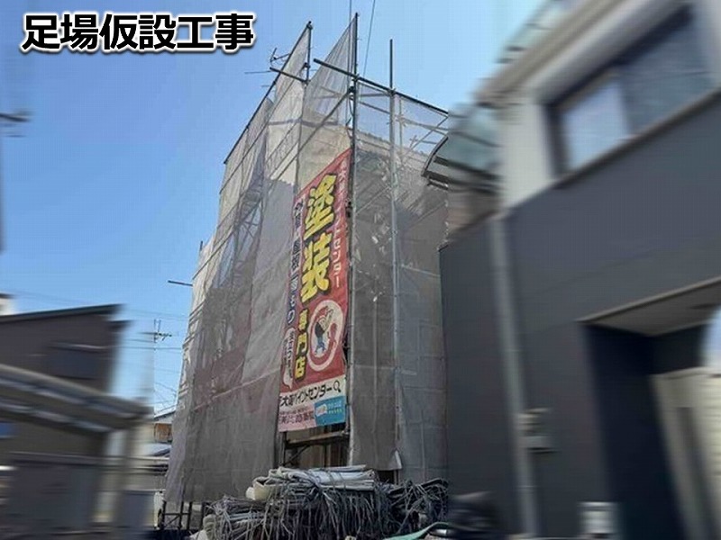 足場仮設工事
