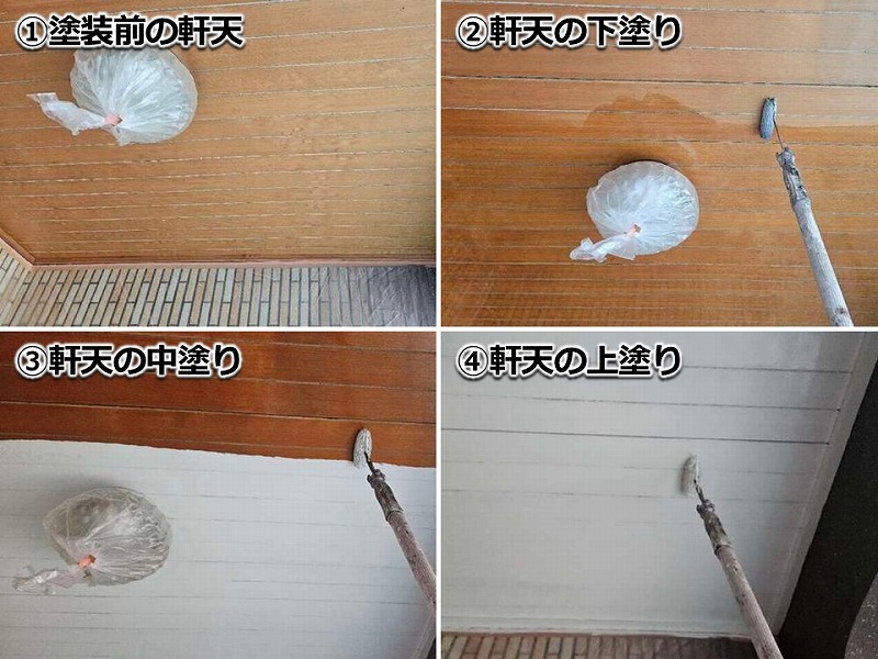 軒天の塗装工程
