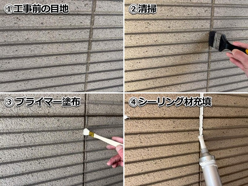 シーリング増し打ちの工程