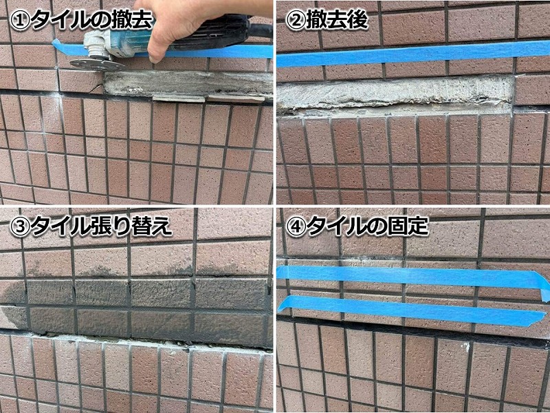 タイルの張り替え工程