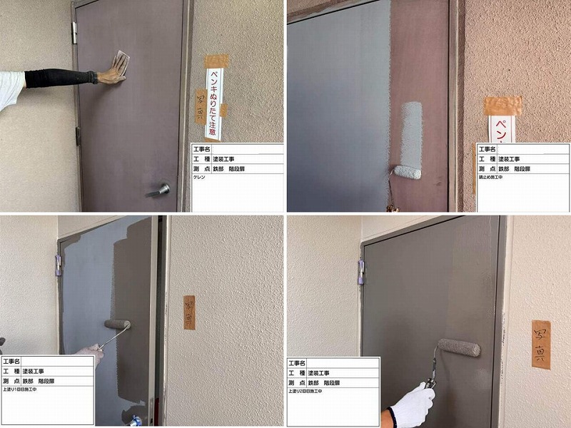 共用部階段の鉄扉の塗装工程