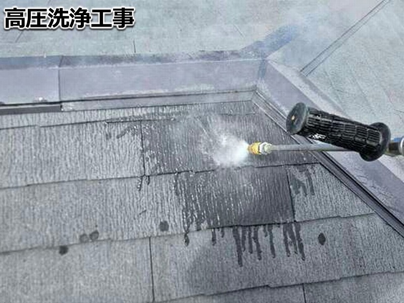 屋根の高圧洗浄工事