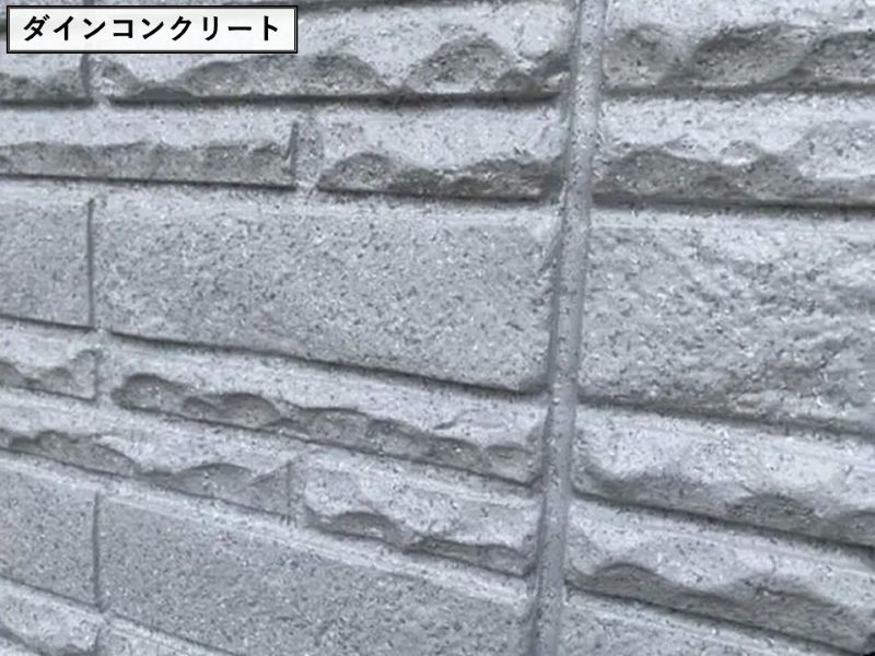ダインコンクリート