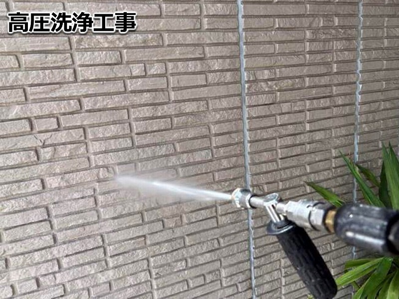 高圧洗浄工事