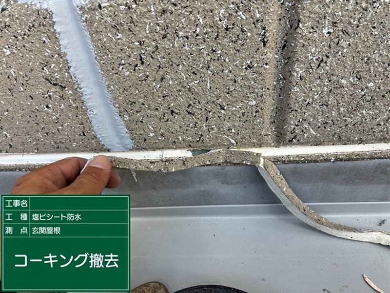 塩ビシートと外壁の取り合いのコーキングの撤去