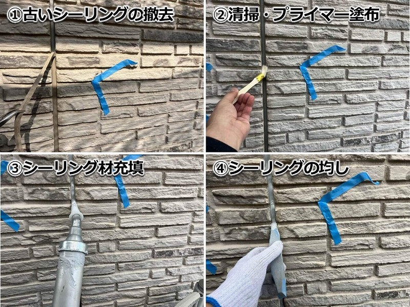 ダインコンクリートのシーリング打ち替え工事の工程