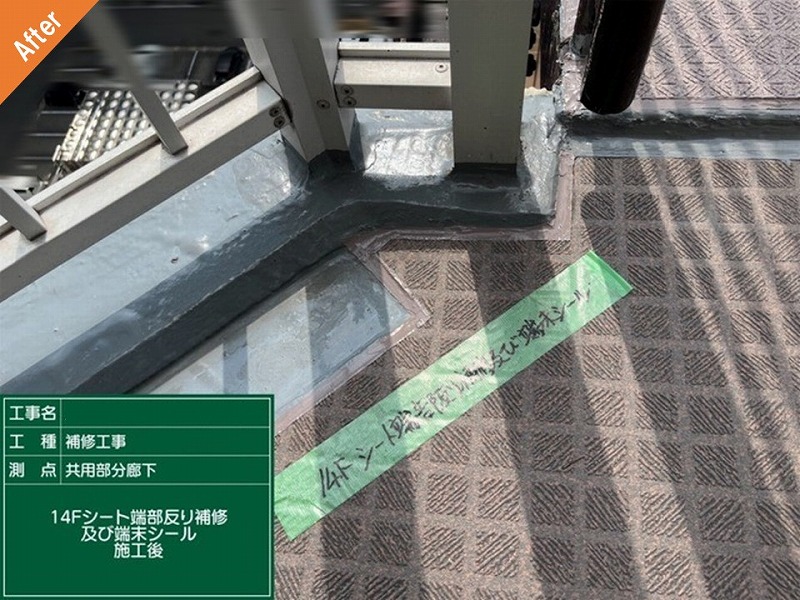 マンションの長尺シート端部補修後の廊下