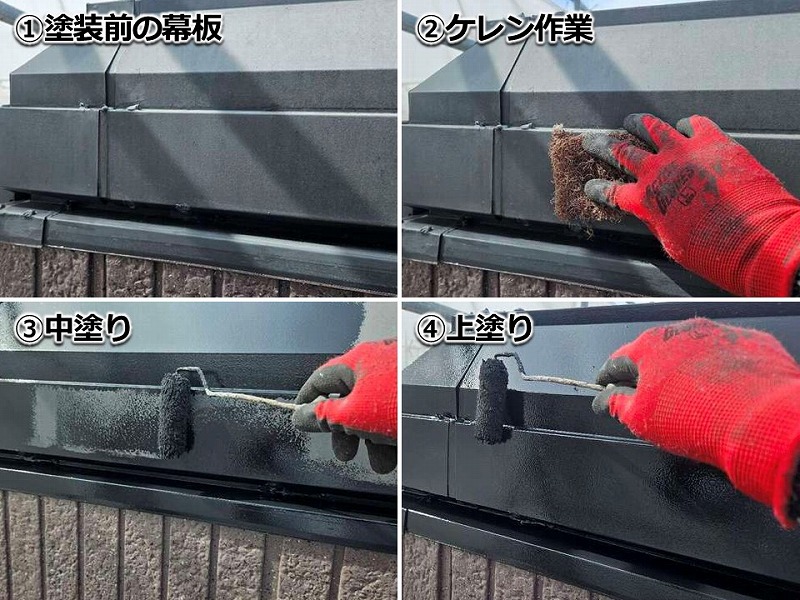 幕板の塗装工程