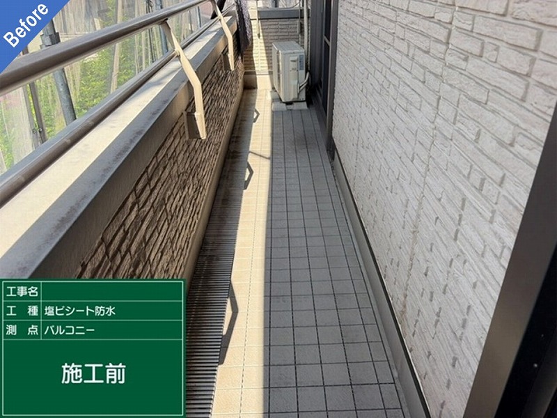 塩ビシート防水工事前のバルコニー