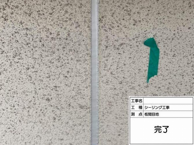 ALCのシーリング打ち替え後の目地